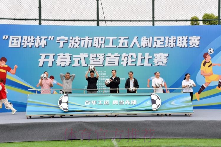 第五届中国职工足球联赛总决赛开幕 第五届中国职工足球联赛总决赛开幕