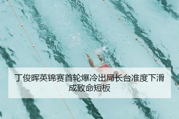 ding-jun-hui-ying-jin-sai-shou-lun-bao-leng-chu-ju-zhang-tai-zhun-du-xia-hua-cheng-zhi-ming-duan-ban-2-724.jpg